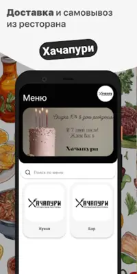 Хачапури | Грузинский ресторан android App screenshot 4